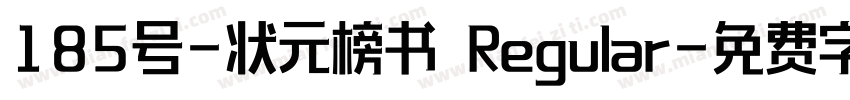 185号-状元榜书 Regular字体转换